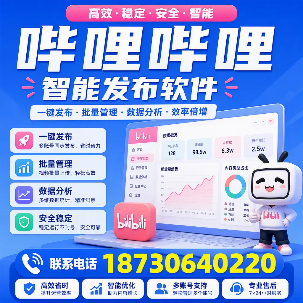 在 池州 如何优化哔哩哔哩智能发布软件的使用效果