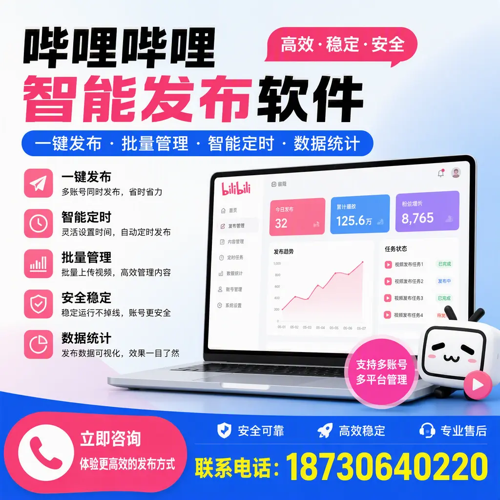 在 池州 如何优化哔哩哔哩智能发布软件的使用效果