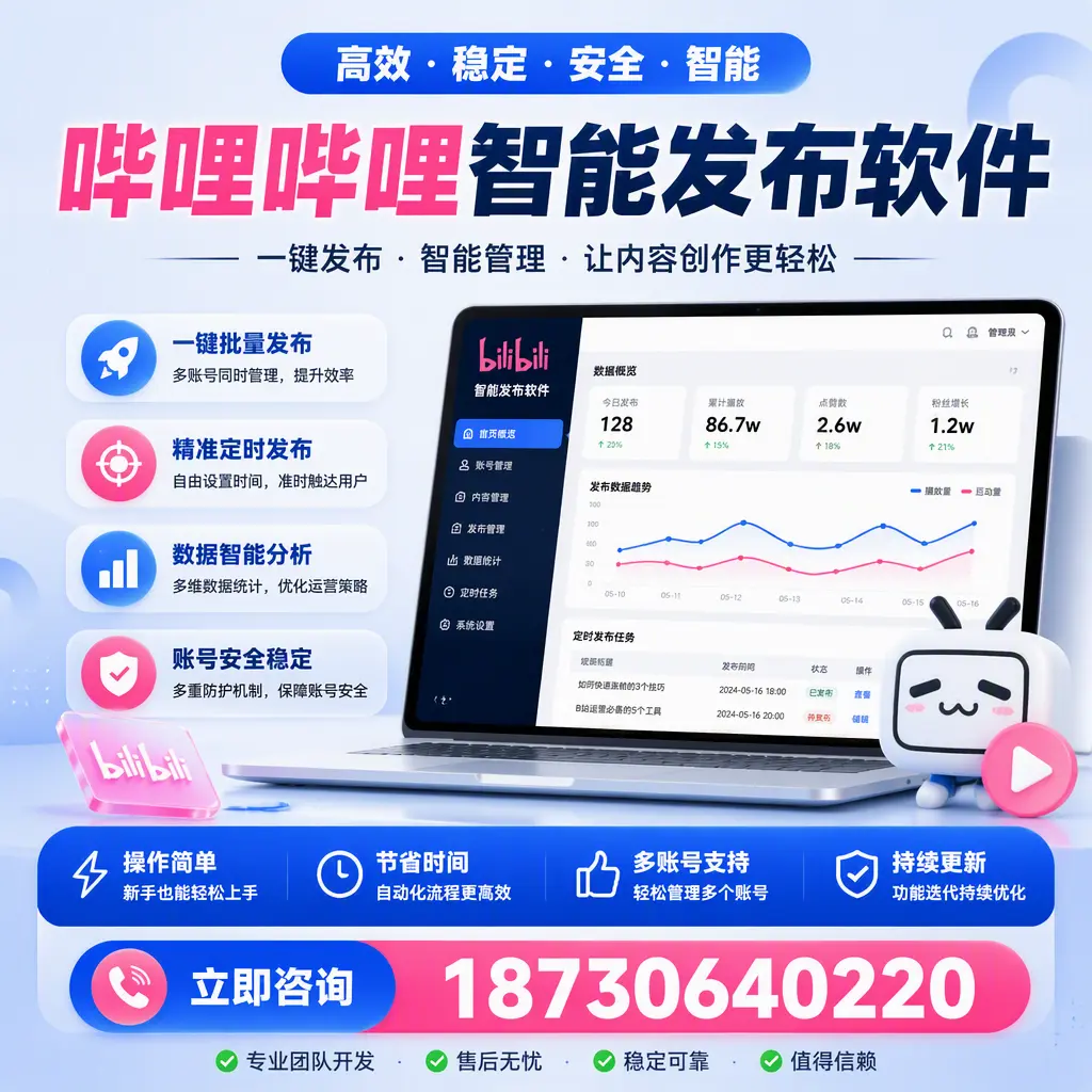 如何在 池州 制定有效的哔哩哔哩智能发布策略