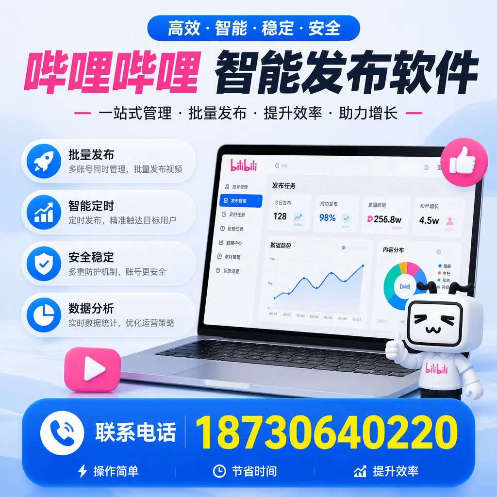 如何在 池州 制定有效的哔哩哔哩智能发布策略